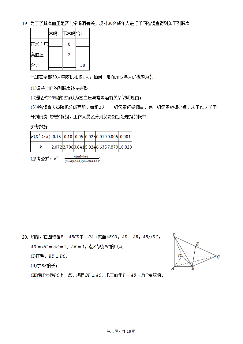 2022年新高考模拟卷（一）（word版含解析）.doc第4页