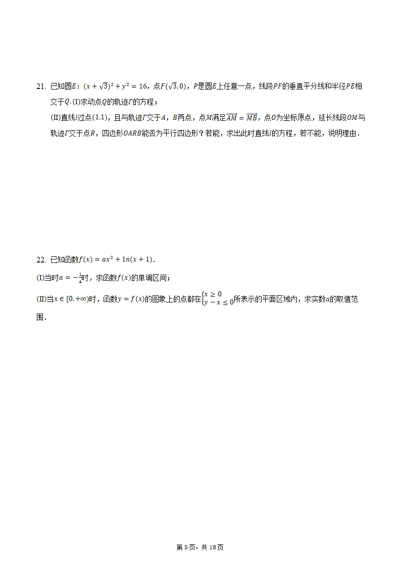 2022年新高考模拟卷（一）（word版含解析）.doc第5页