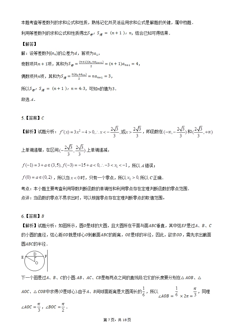 2022年新高考模拟卷（一）（word版含解析）.doc第7页