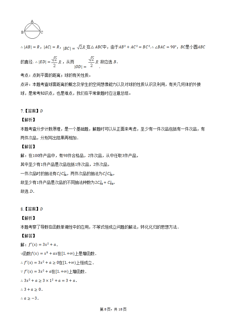 2022年新高考模拟卷（一）（word版含解析）.doc第8页