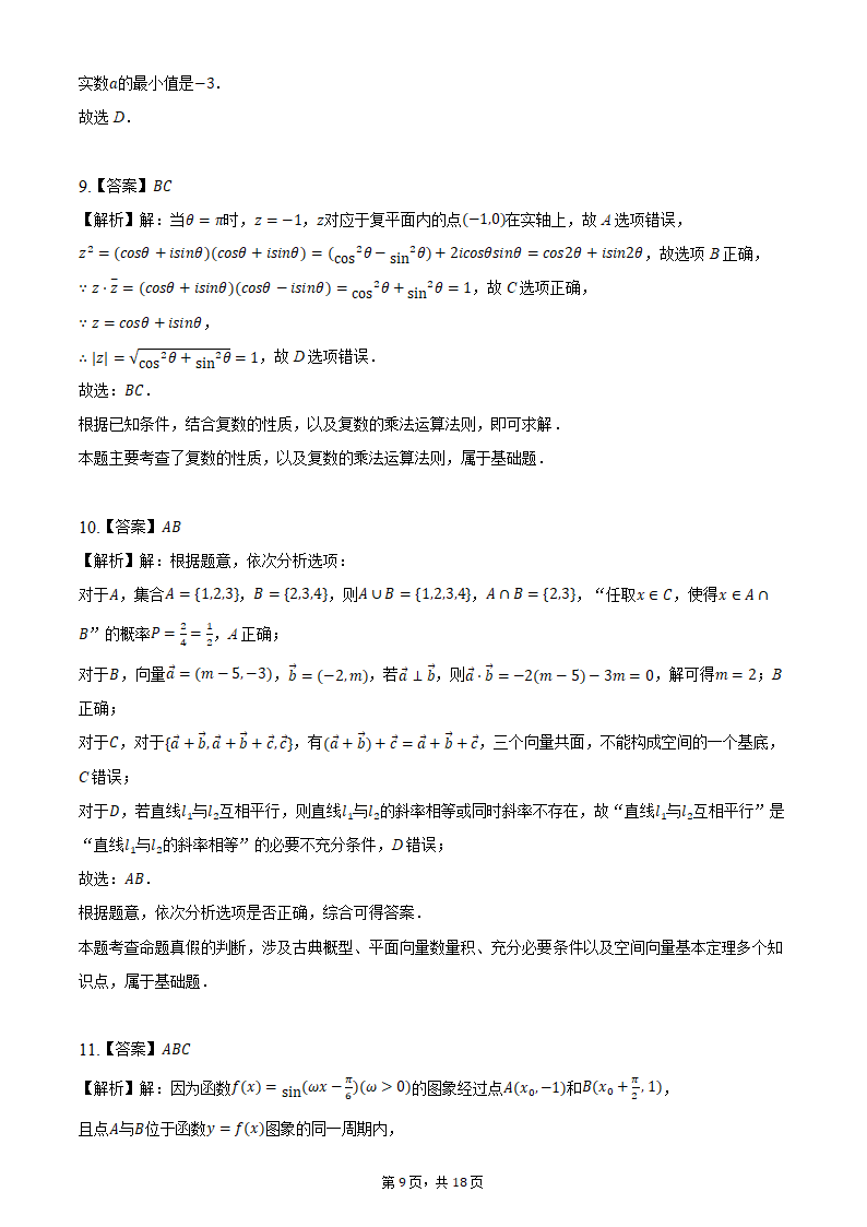 2022年新高考模拟卷（一）（word版含解析）.doc第9页