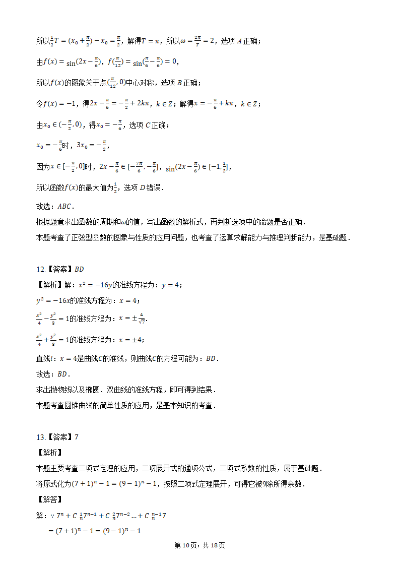 2022年新高考模拟卷（一）（word版含解析）.doc第10页