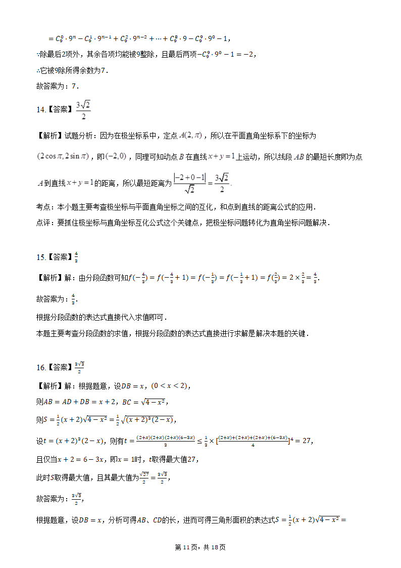 2022年新高考模拟卷（一）（word版含解析）.doc第11页