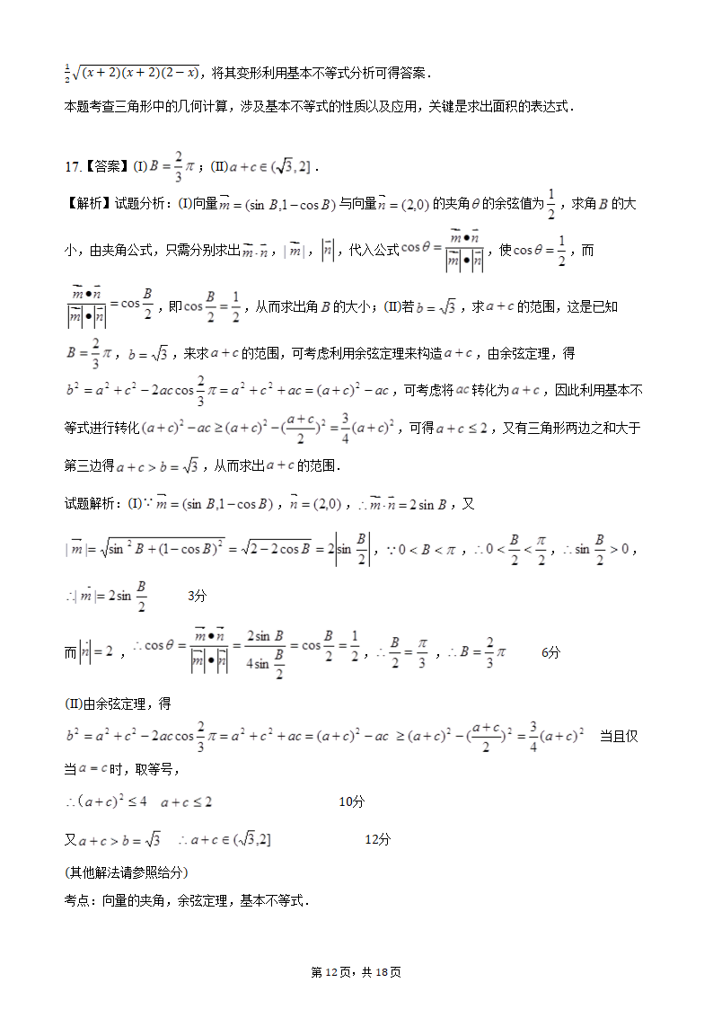 2022年新高考模拟卷（一）（word版含解析）.doc第12页