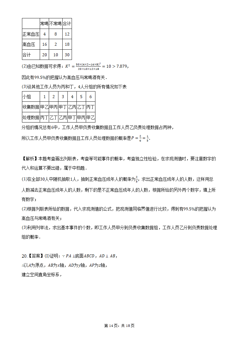 2022年新高考模拟卷（一）（word版含解析）.doc第14页