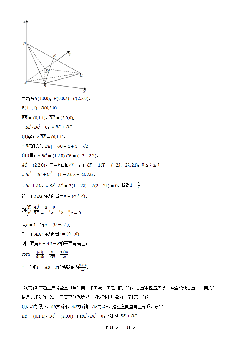 2022年新高考模拟卷（一）（word版含解析）.doc第15页