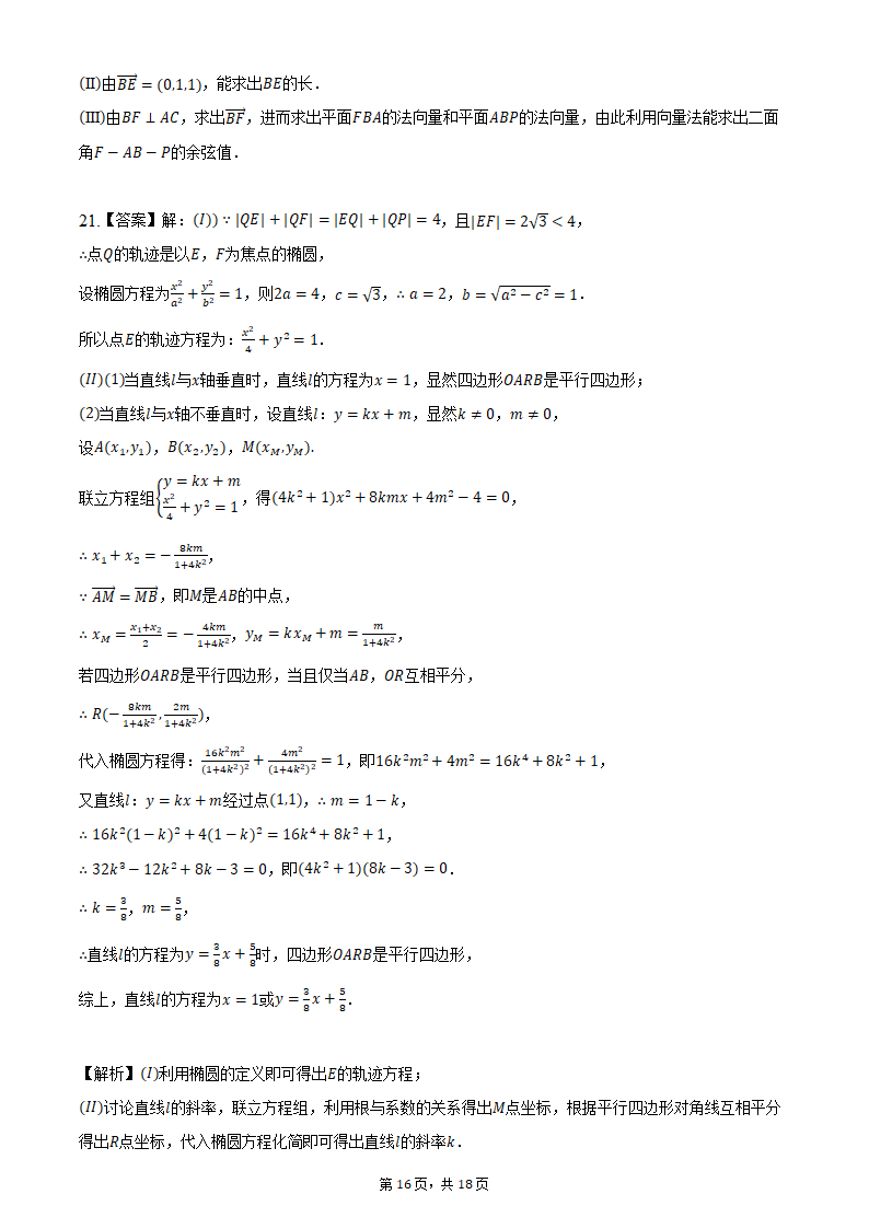 2022年新高考模拟卷（一）（word版含解析）.doc第16页