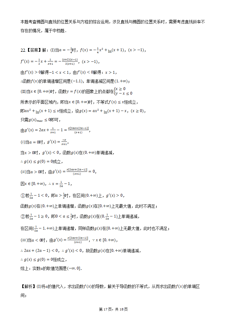 2022年新高考模拟卷（一）（word版含解析）.doc第17页