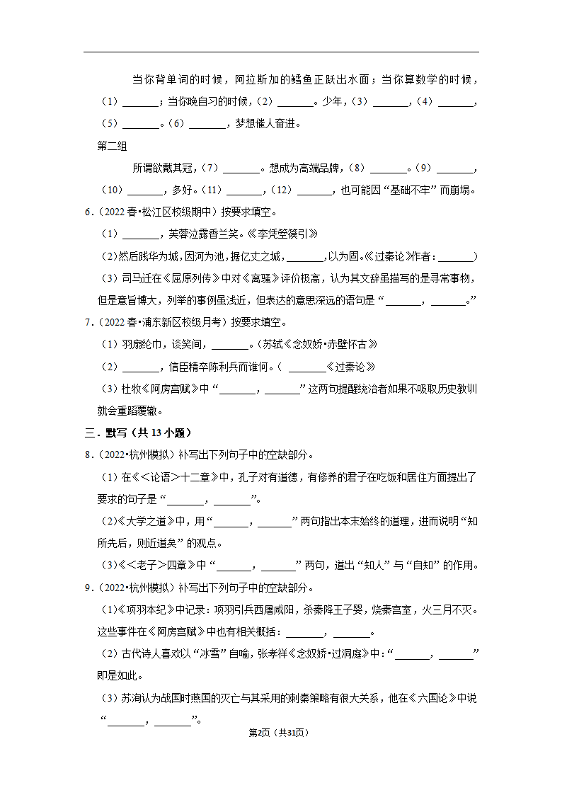 2023年高考语文解密之名篇名句默写（含解析）.doc第2页