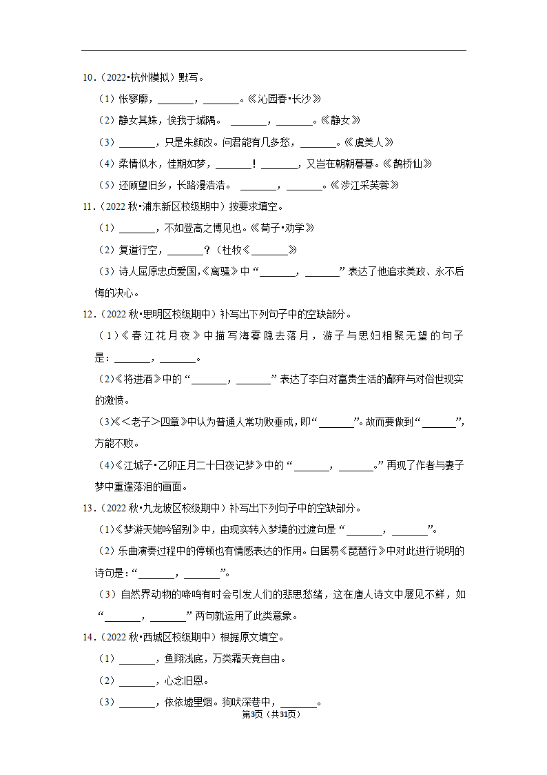 2023年高考语文解密之名篇名句默写（含解析）.doc第3页