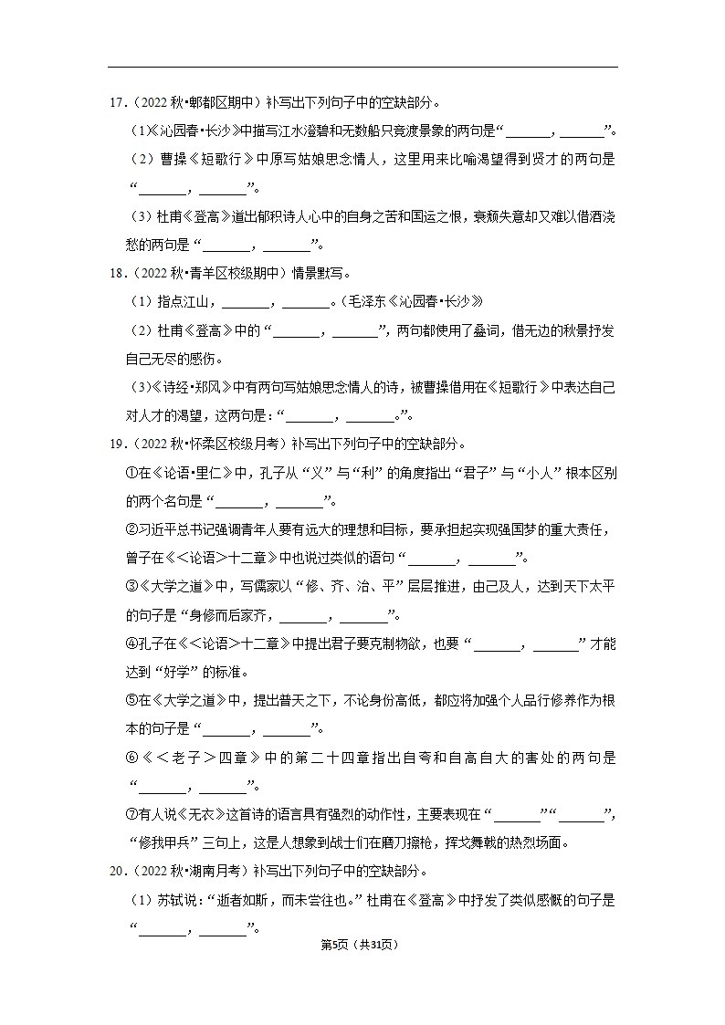 2023年高考语文解密之名篇名句默写（含解析）.doc第5页