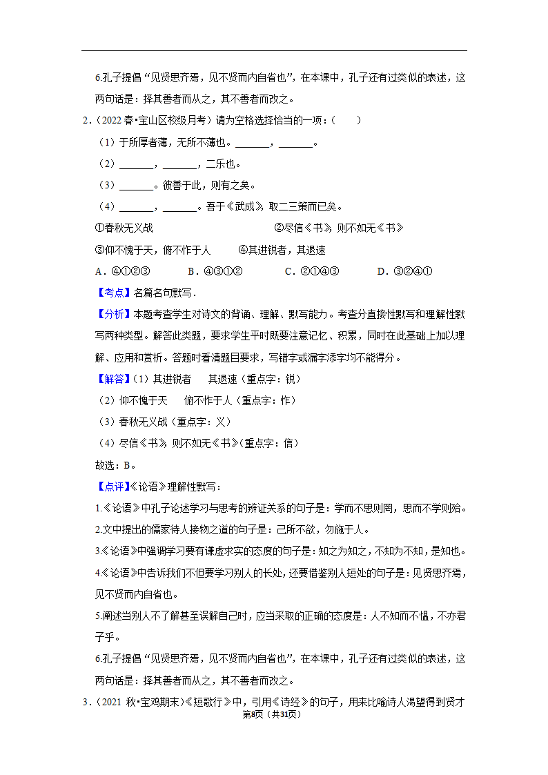 2023年高考语文解密之名篇名句默写（含解析）.doc第8页