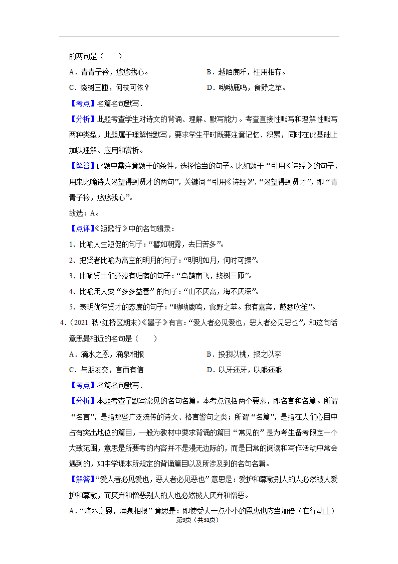 2023年高考语文解密之名篇名句默写（含解析）.doc第9页