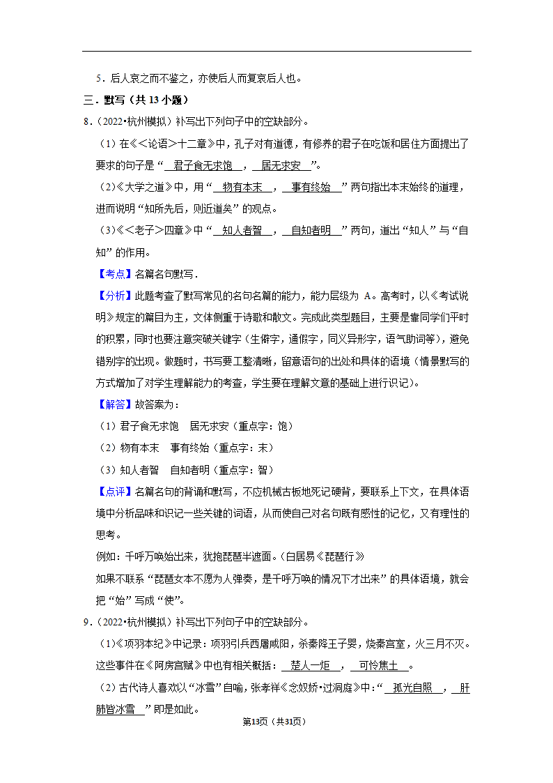 2023年高考语文解密之名篇名句默写（含解析）.doc第13页