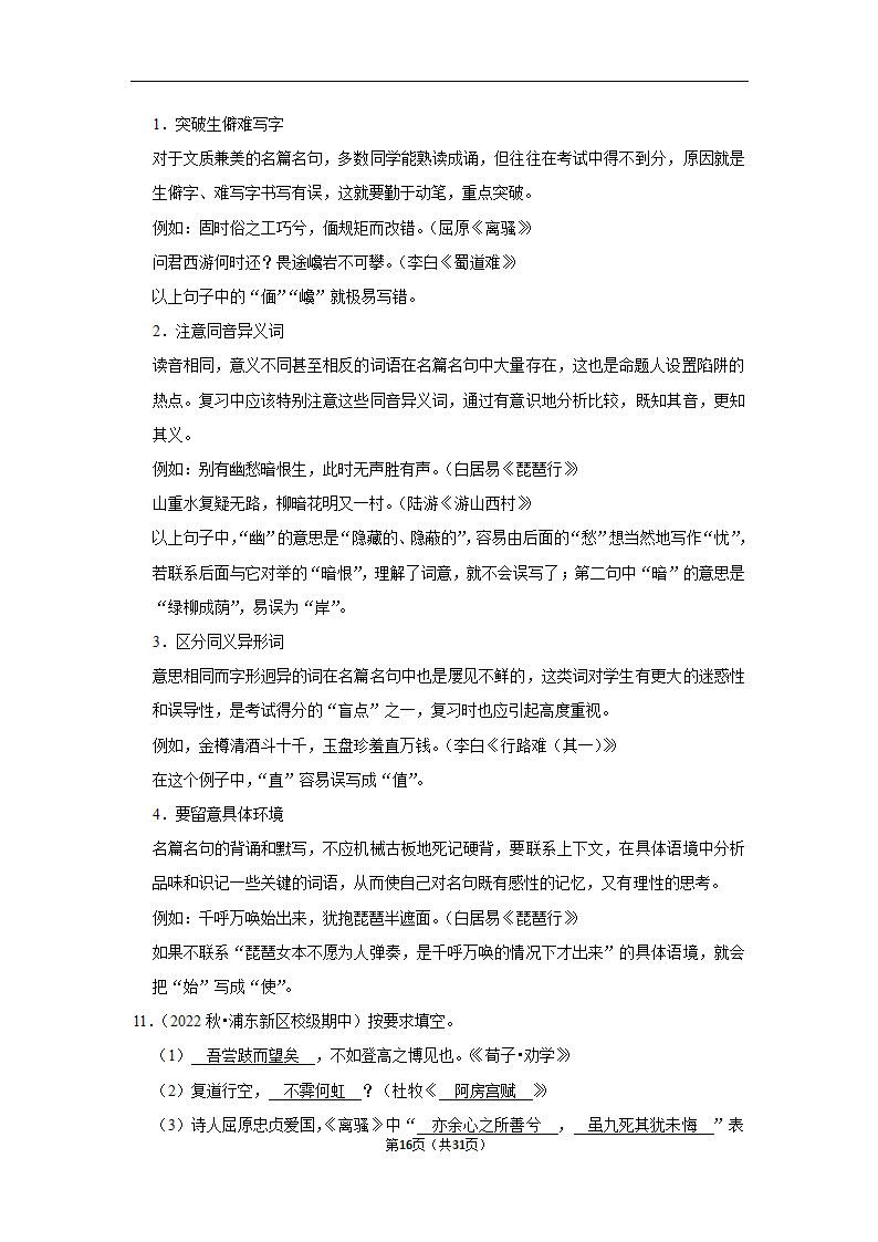 2023年高考语文解密之名篇名句默写（含解析）.doc第16页