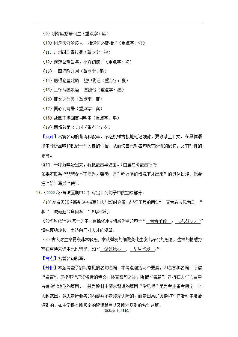 2023年高考语文解密之名篇名句默写（含解析）.doc第21页