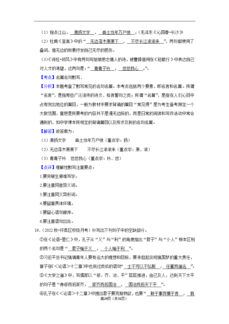 2023年高考语文解密之名篇名句默写（含解析）.doc第24页