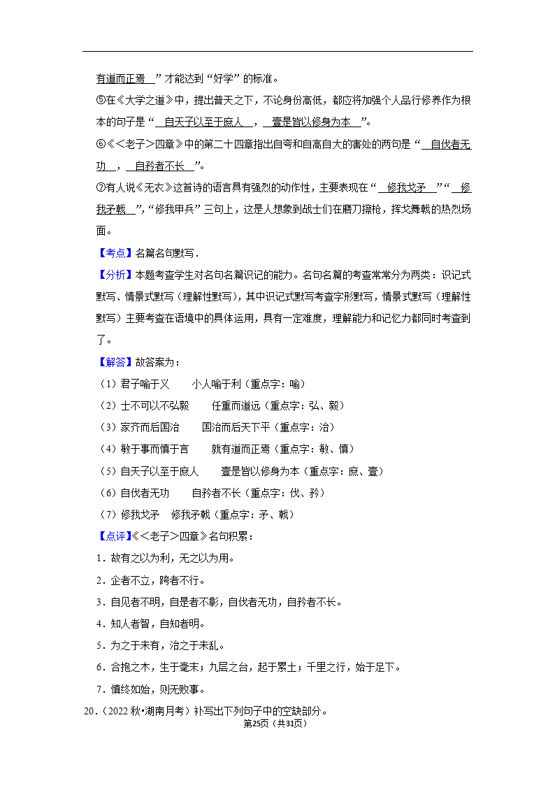 2023年高考语文解密之名篇名句默写（含解析）.doc第25页