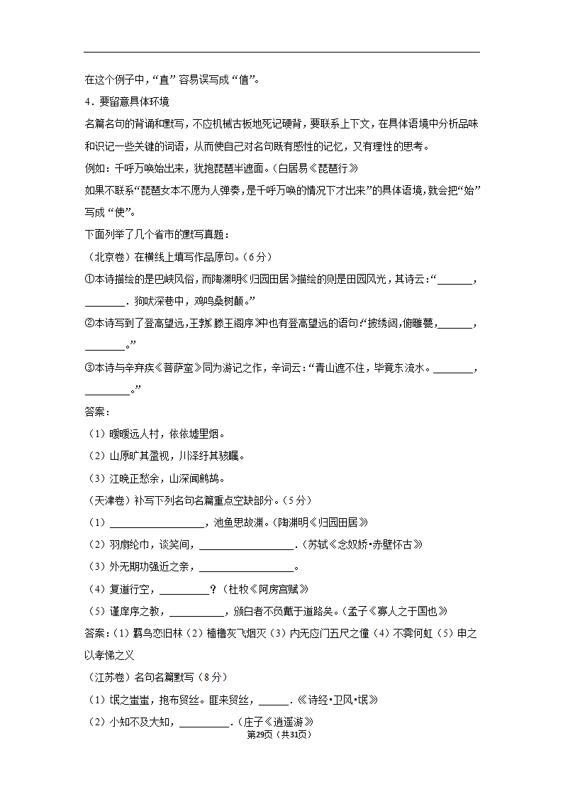 2023年高考语文解密之名篇名句默写（含解析）.doc第29页