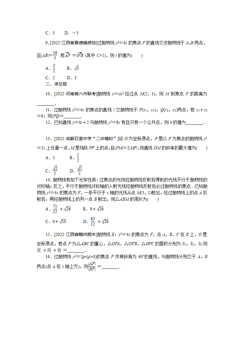 高考数学一轮复习——抛物线（Word含答案）.doc第2页