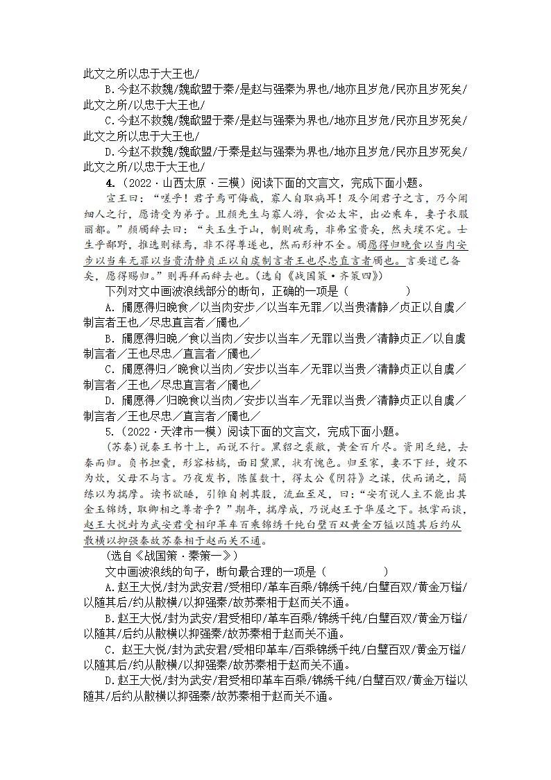 2023届高考复习文言文断句专项练习 （含答案）.doc第2页