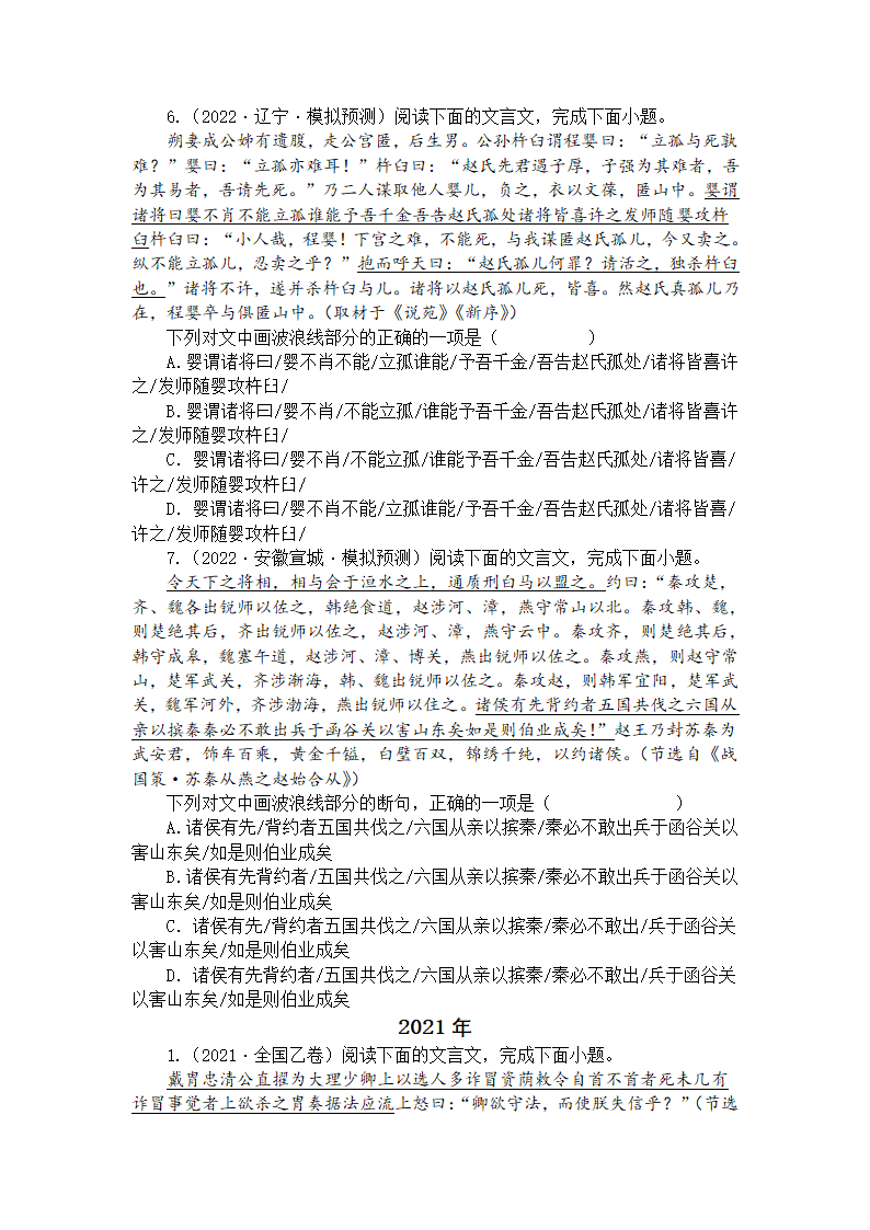 2023届高考复习文言文断句专项练习 （含答案）.doc第3页