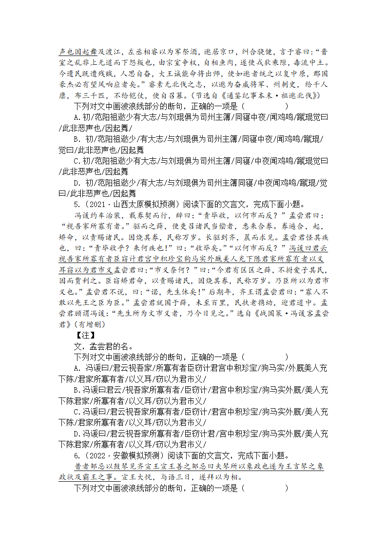 2023届高考复习文言文断句专项练习 （含答案）.doc第5页