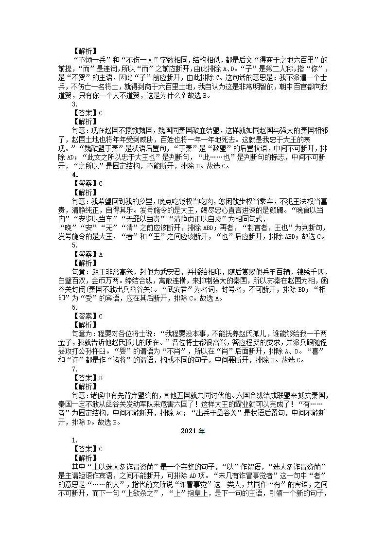 2023届高考复习文言文断句专项练习 （含答案）.doc第8页