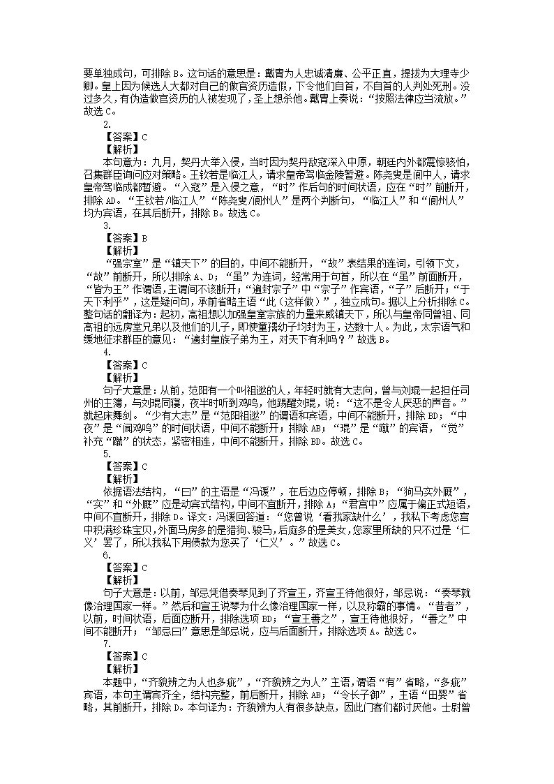 2023届高考复习文言文断句专项练习 （含答案）.doc第9页