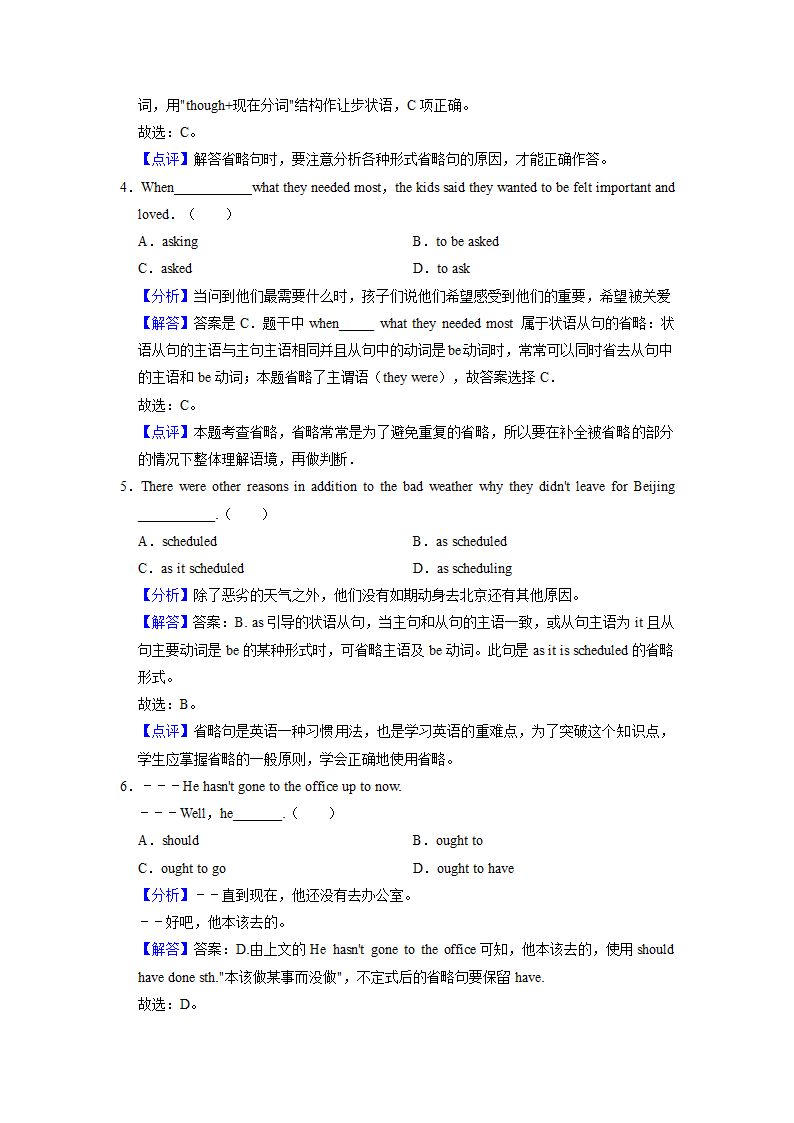 2022届高考英语专题训练：省略句（含答案）.doc第8页