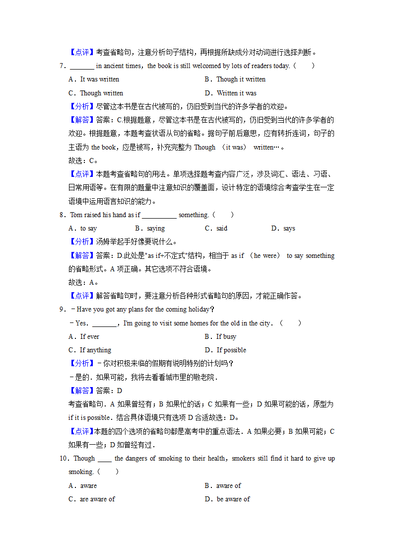 2022届高考英语专题训练：省略句（含答案）.doc第9页