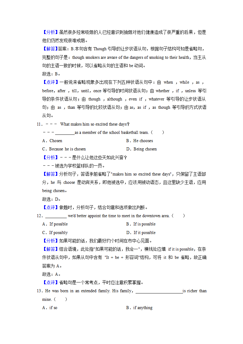 2022届高考英语专题训练：省略句（含答案）.doc第10页