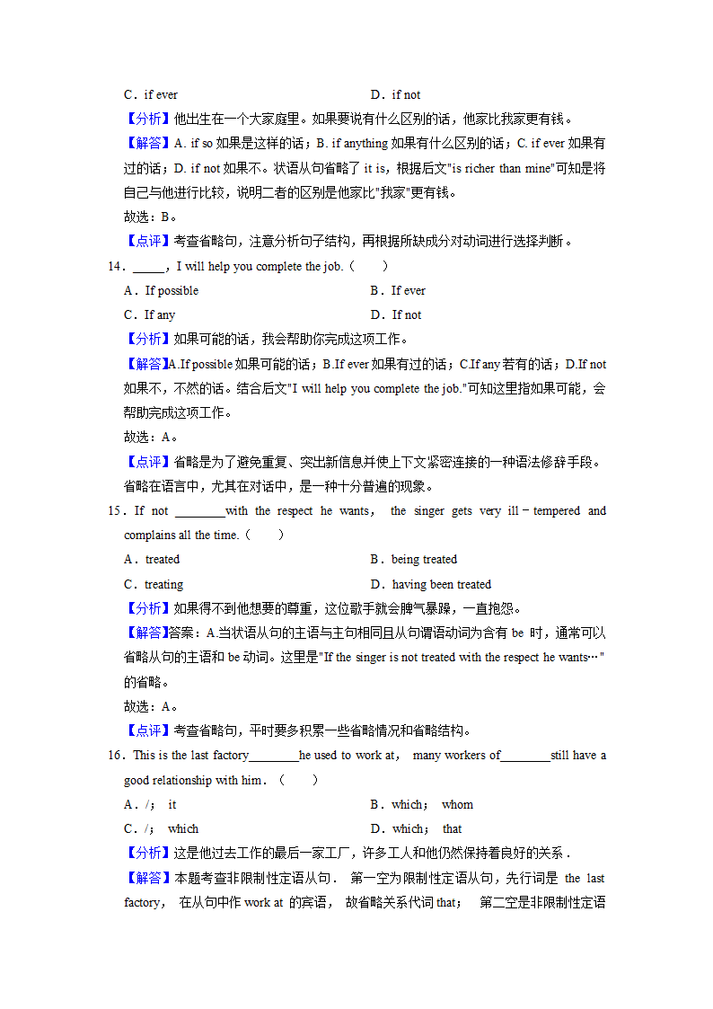 2022届高考英语专题训练：省略句（含答案）.doc第11页