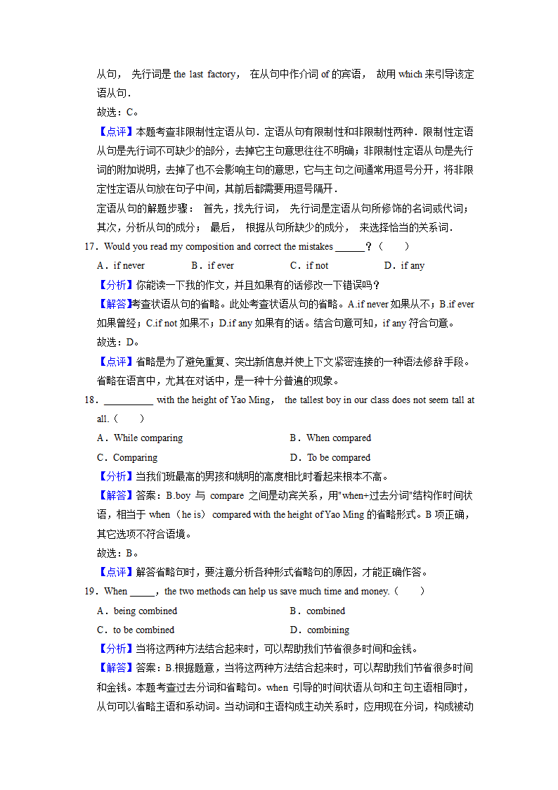 2022届高考英语专题训练：省略句（含答案）.doc第12页