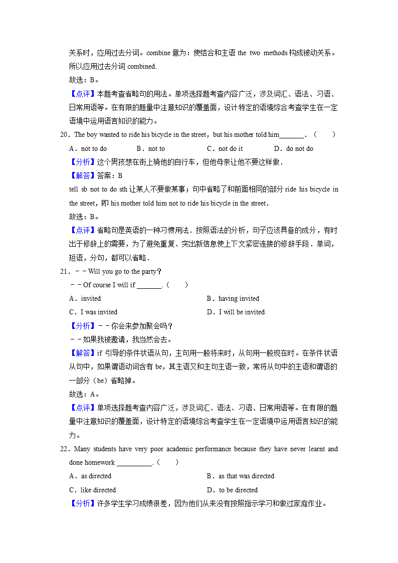 2022届高考英语专题训练：省略句（含答案）.doc第13页