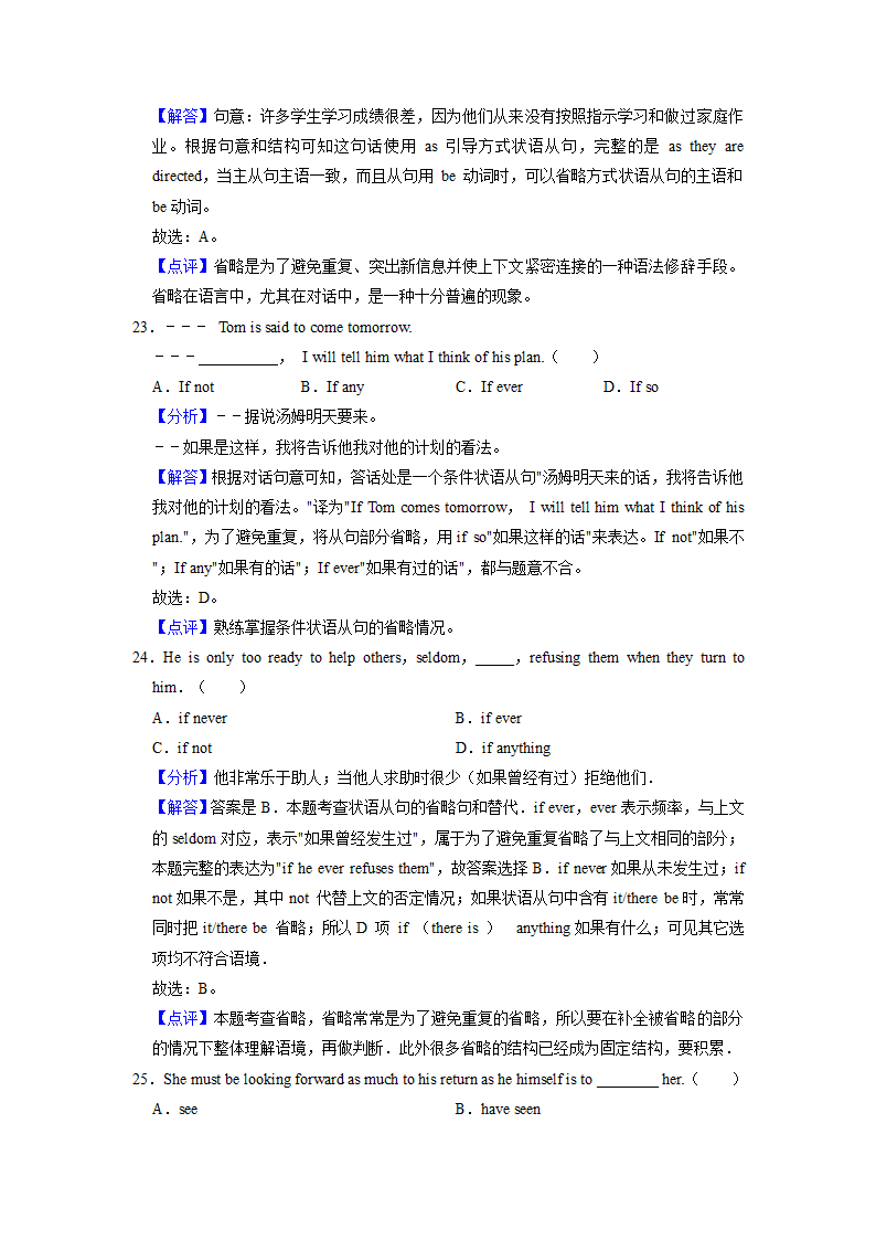 2022届高考英语专题训练：省略句（含答案）.doc第14页