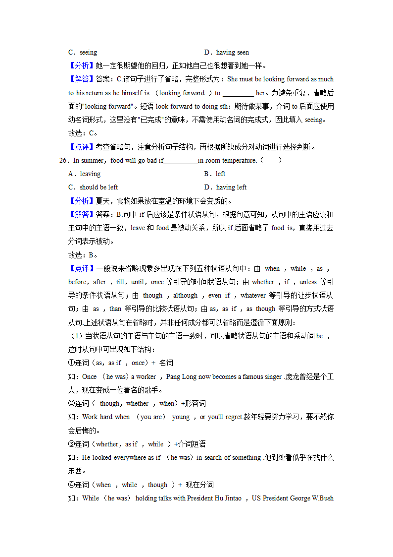 2022届高考英语专题训练：省略句（含答案）.doc第15页