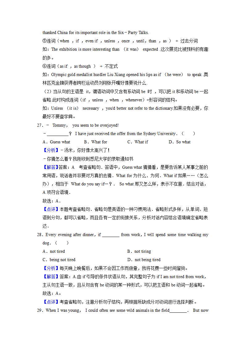 2022届高考英语专题训练：省略句（含答案）.doc第16页