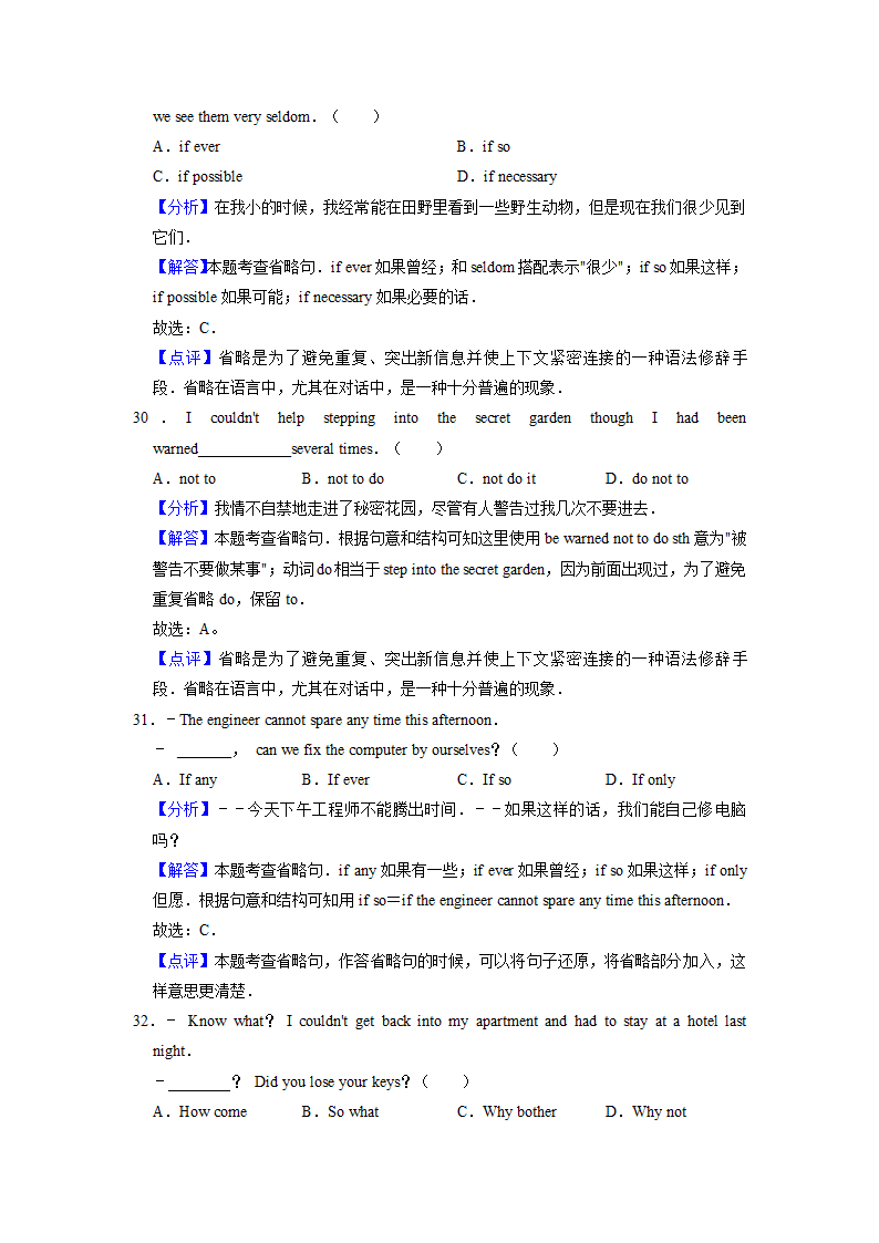 2022届高考英语专题训练：省略句（含答案）.doc第17页