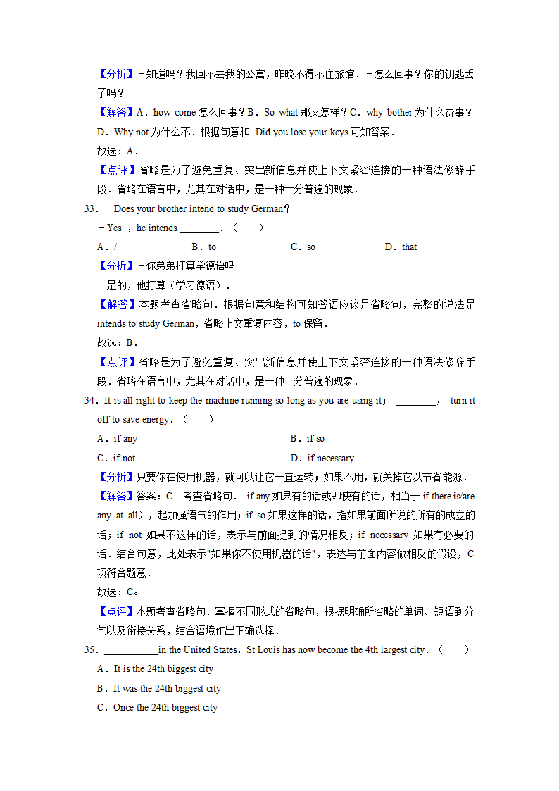 2022届高考英语专题训练：省略句（含答案）.doc第18页