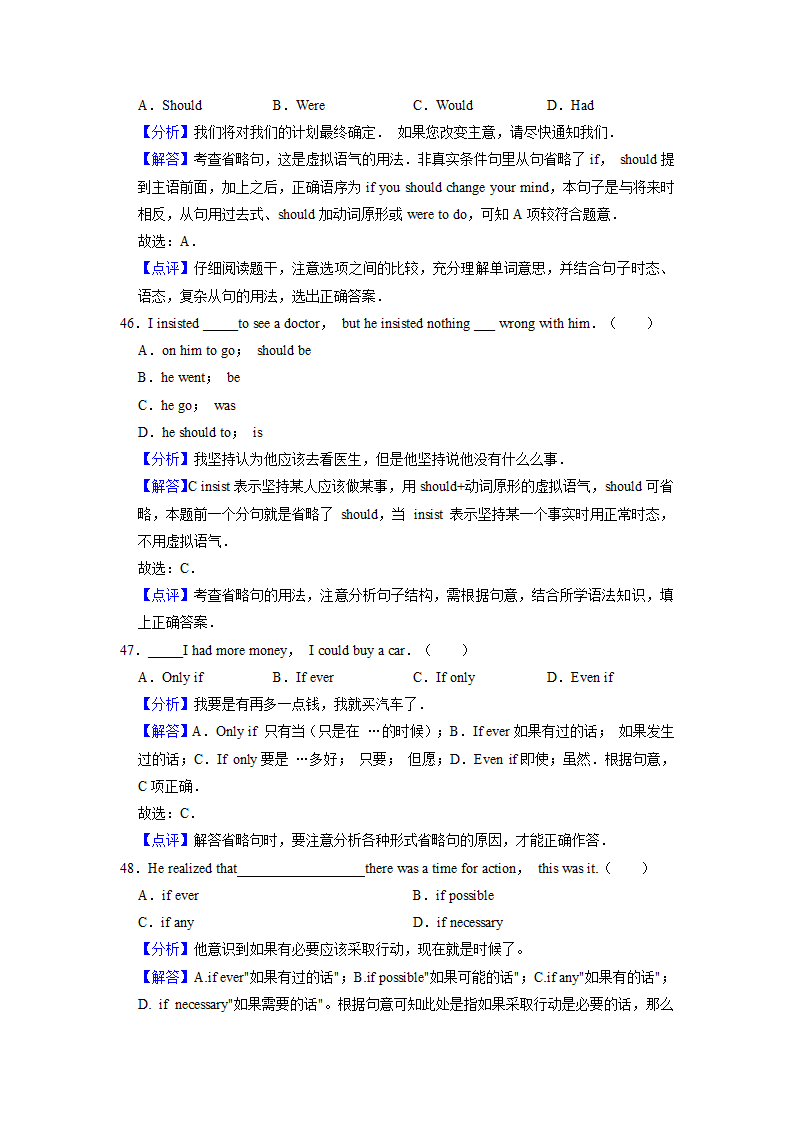 2022届高考英语专题训练：省略句（含答案）.doc第22页