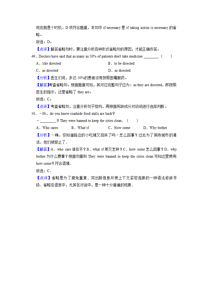 2022届高考英语专题训练：省略句（含答案）.doc第23页