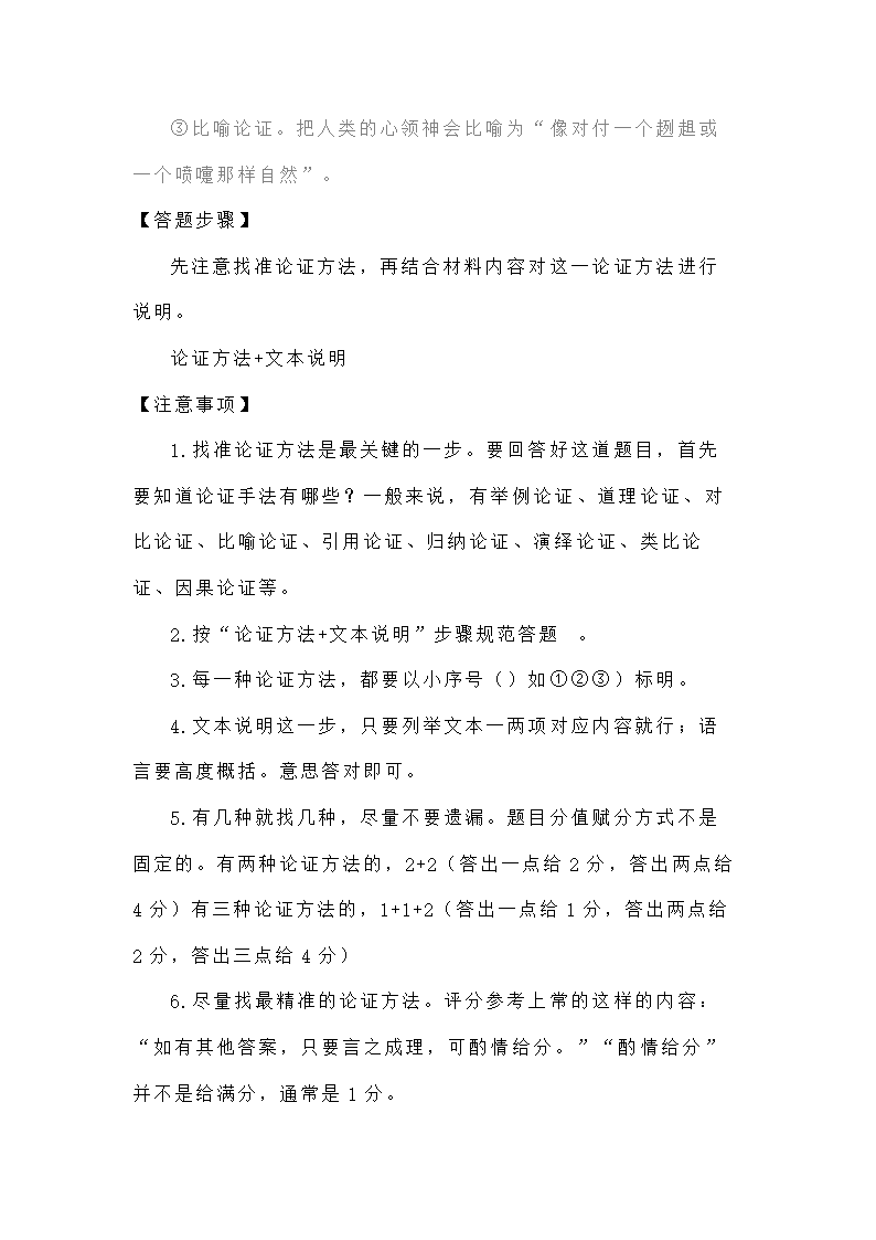 新高考现代文阅读Ⅰ主观题答题策略汇编 含解析.doc第2页