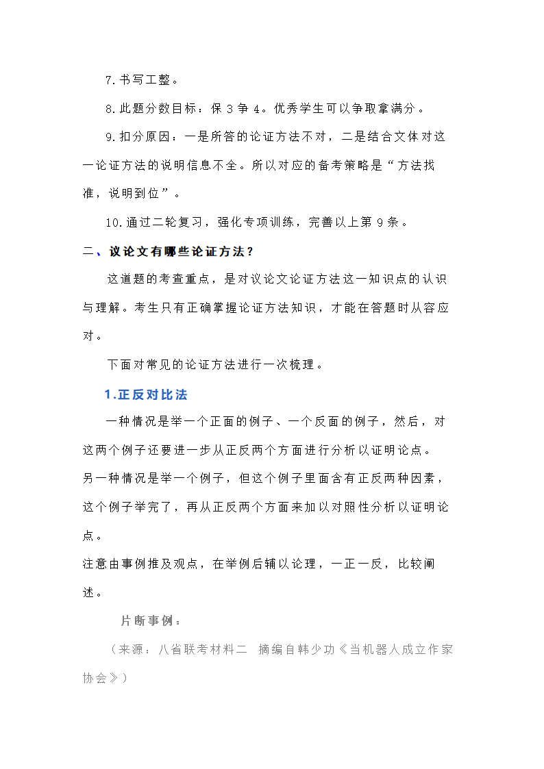 新高考现代文阅读Ⅰ主观题答题策略汇编 含解析.doc第3页