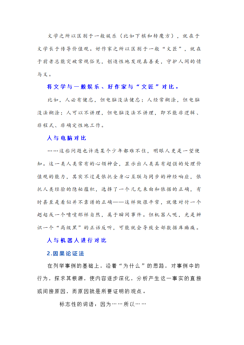 新高考现代文阅读Ⅰ主观题答题策略汇编 含解析.doc第4页