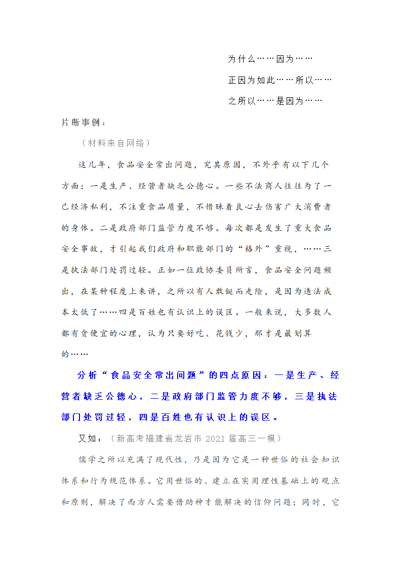 新高考现代文阅读Ⅰ主观题答题策略汇编 含解析.doc第5页