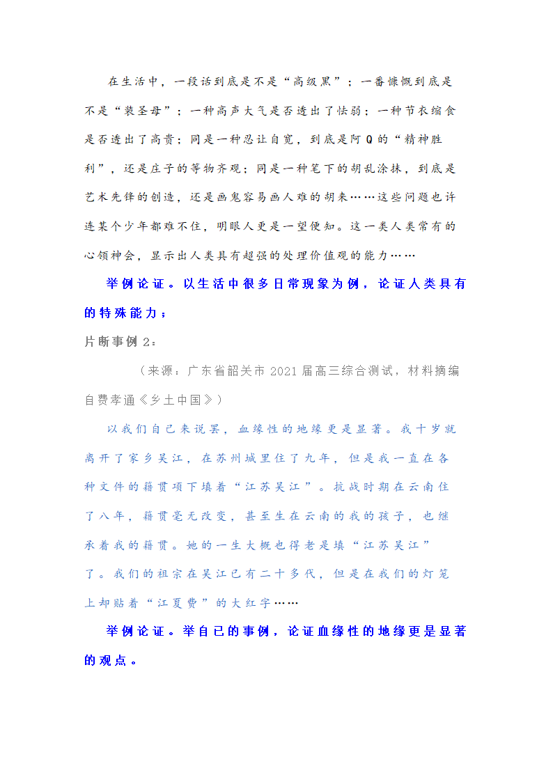 新高考现代文阅读Ⅰ主观题答题策略汇编 含解析.doc第7页