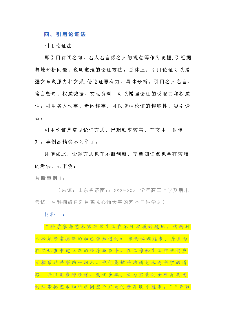 新高考现代文阅读Ⅰ主观题答题策略汇编 含解析.doc第8页