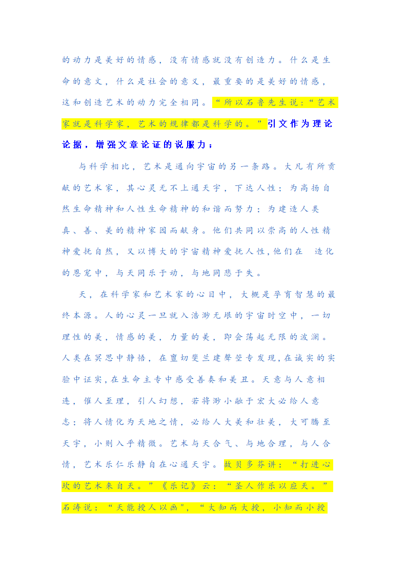 新高考现代文阅读Ⅰ主观题答题策略汇编 含解析.doc第10页