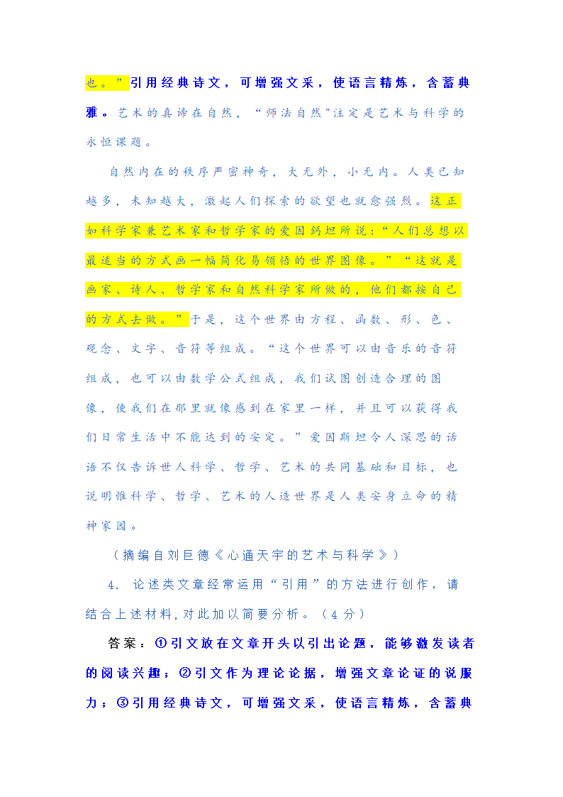 新高考现代文阅读Ⅰ主观题答题策略汇编 含解析.doc第11页